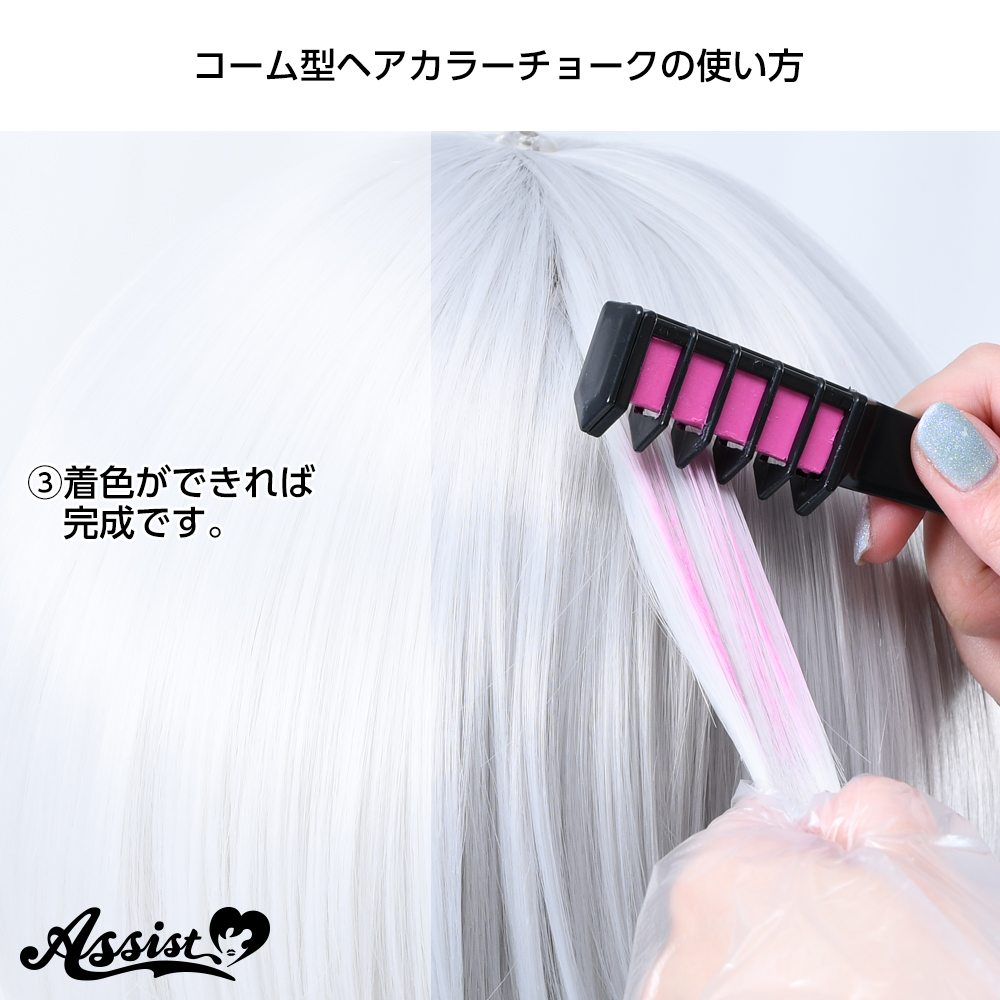 コーム型ヘアカラーチョーク　6色セット