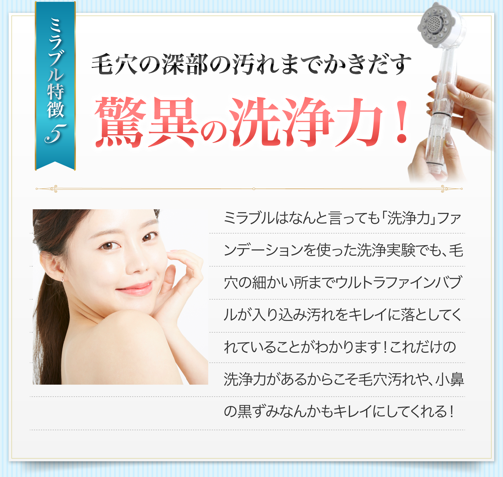 毛穴の深部の汚れまでかきだす驚異の洗浄力！