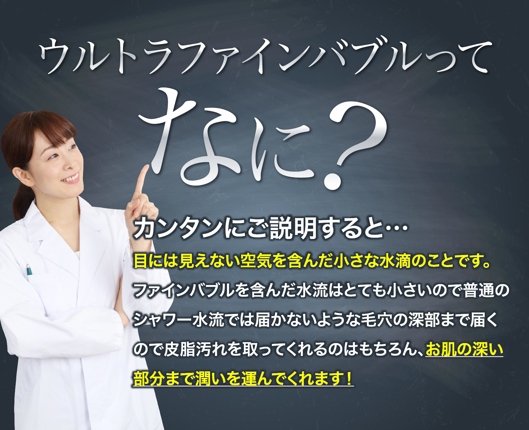 ウルトラファインバブルってなに？